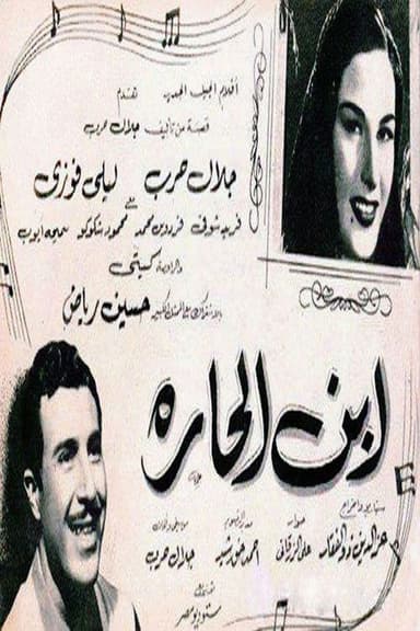 Ibn el harra poster