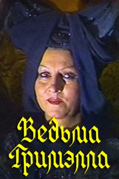 Grimella the Witch poster