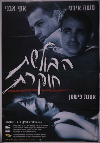 The Investigation Must Go On poster