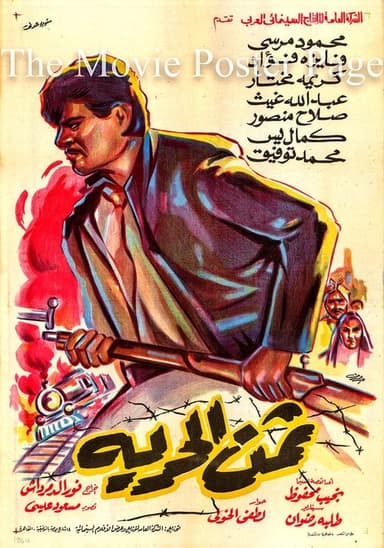 The Price of Freedom poster