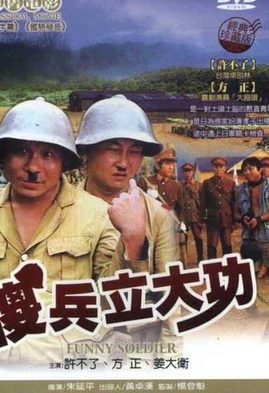 Funny Soldier poster
