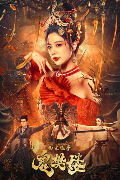 The Ghost Fanlou poster