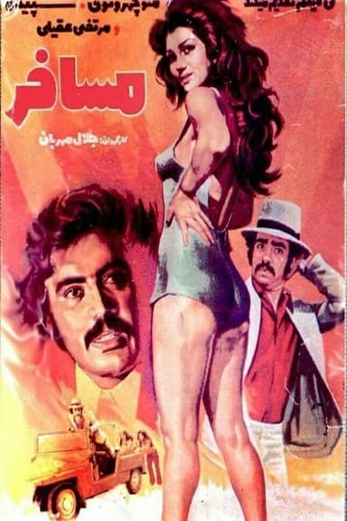 Mosafer poster