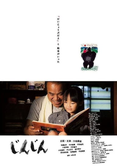 じんじん poster