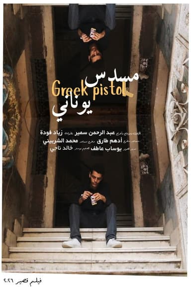 Greek Pistol poster