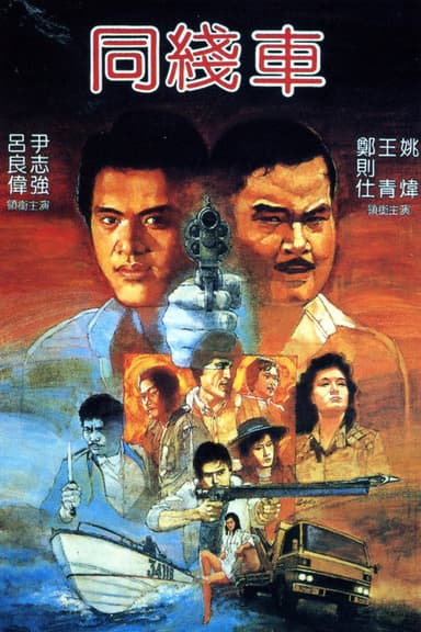 The Turning Point poster