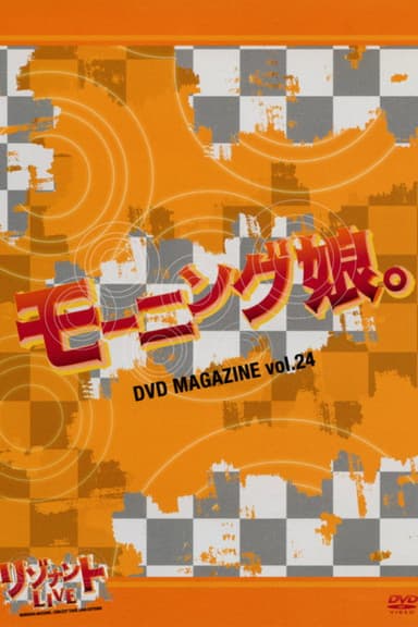 Morning Musume. DVD Magazine Vol.24 poster