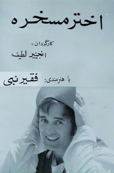 Akhtar, the Joker poster