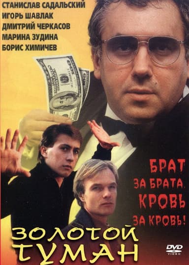 Golden mist poster