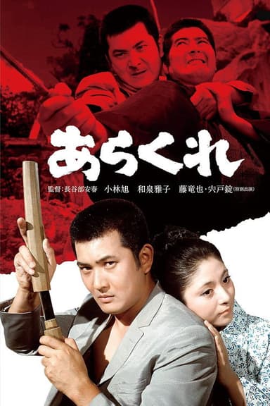 The Rough One poster
