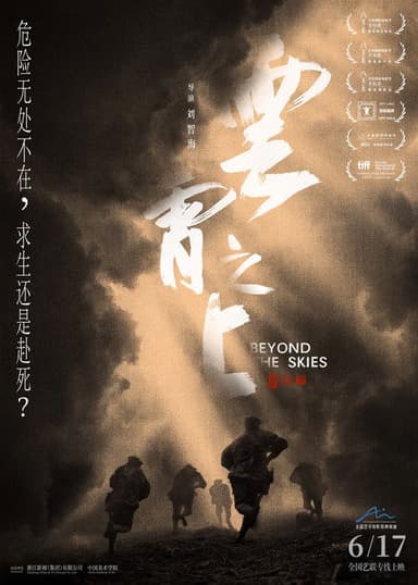 Beyond the Skies poster