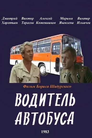 A Bus Driver poster