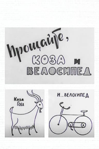 Goodbye to the Goat and the Bicycle poster