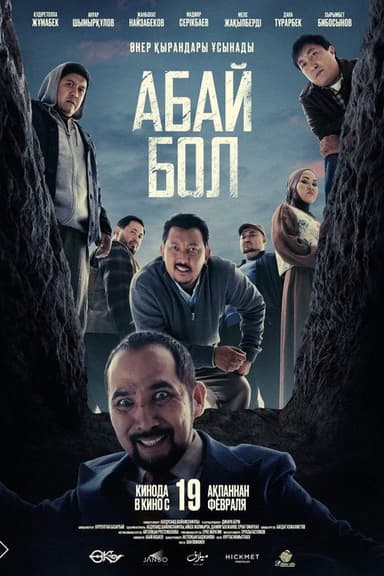 Молда poster