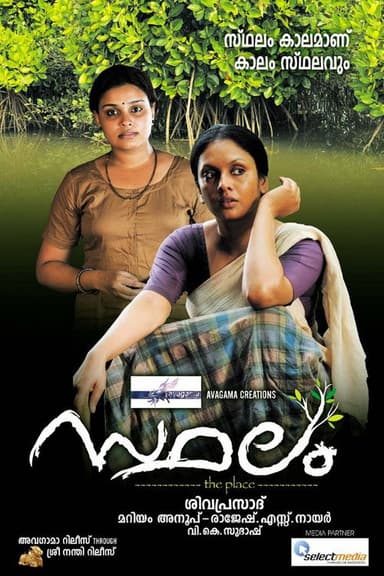 Sthalam poster