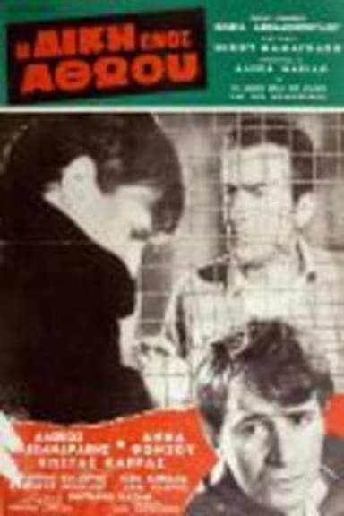 The Trial of an Innocent poster