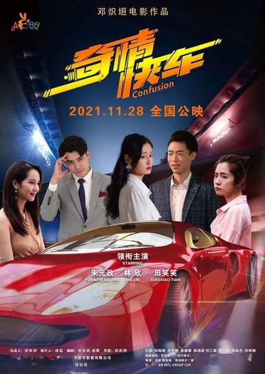 Confusion poster