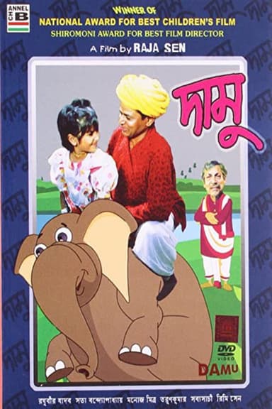 Damu poster