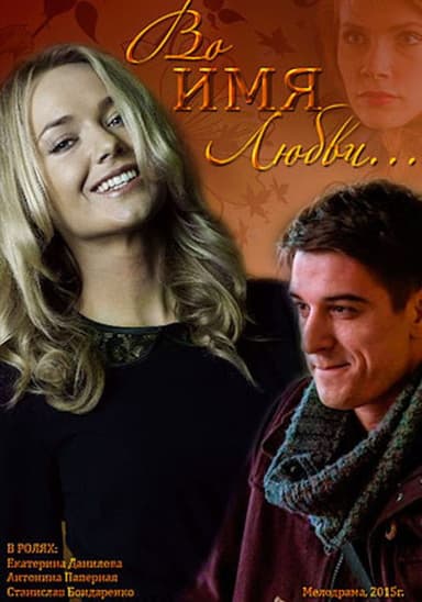For the Sake of Love poster
