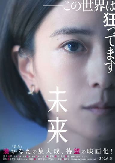 Mirai poster
