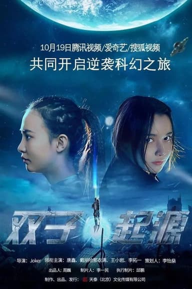 Gemini Origin poster