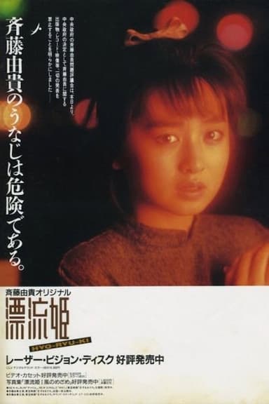 Drifting Princess poster