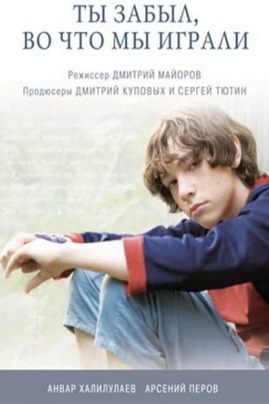 Have You Forgotten What We Used to Play? poster