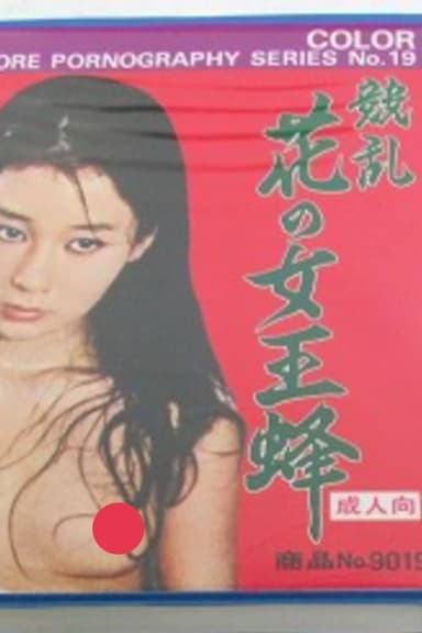 Flower Queen Bee Sex Frenzy poster
