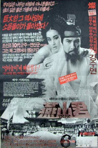 Prince Yeon-san poster
