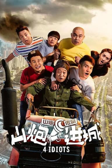 4 Idiots poster