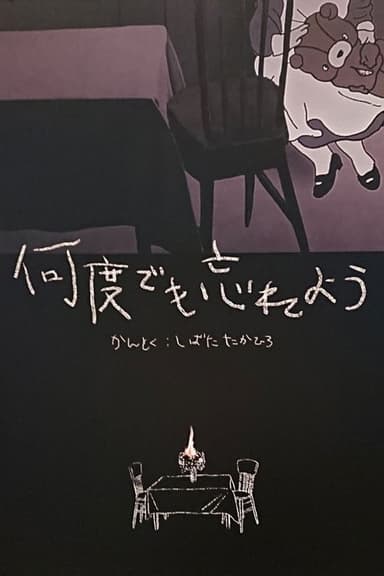 Keep Forgetting poster