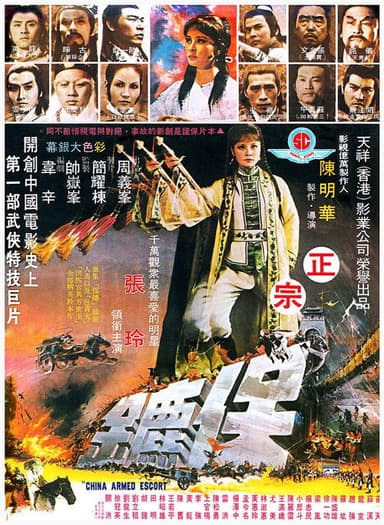 China Armed Escort poster