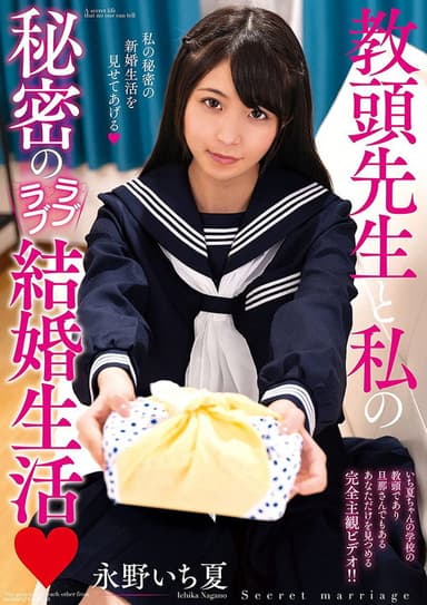 The Secret Lovey-Dovey Married Life Of The Deputy Head Teacher And Me. Ichika Nagano. poster