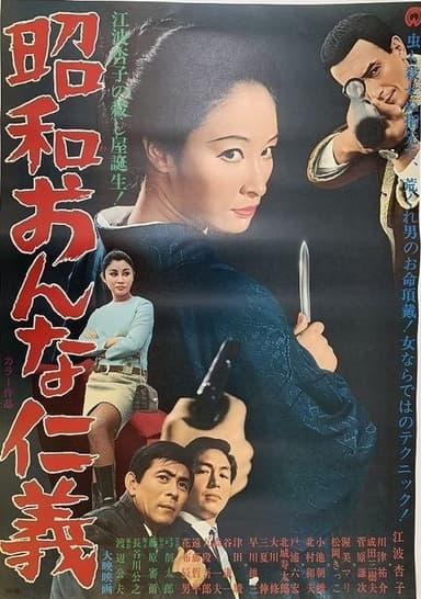 The Woman Killer poster