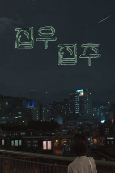 House of the Universe poster