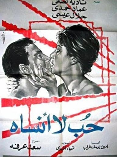 Unforgettable Love poster
