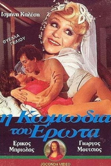 I komodia tou erota poster