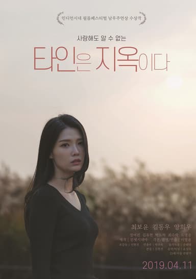 Hell is Other People poster
