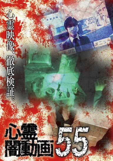 Psychic Darkness Video 55 poster