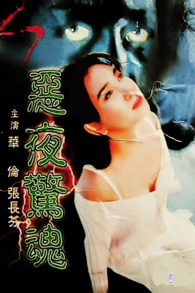 Nightmare poster