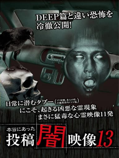 Honto ni Atta: Toko Yami Eizo 13 poster