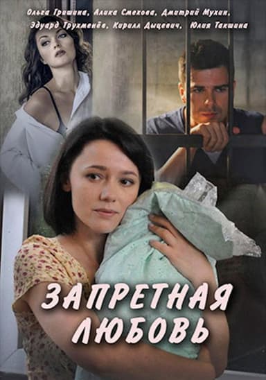 Forbidden Love poster