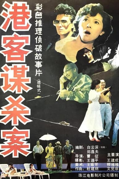 Murder Or Suicide poster