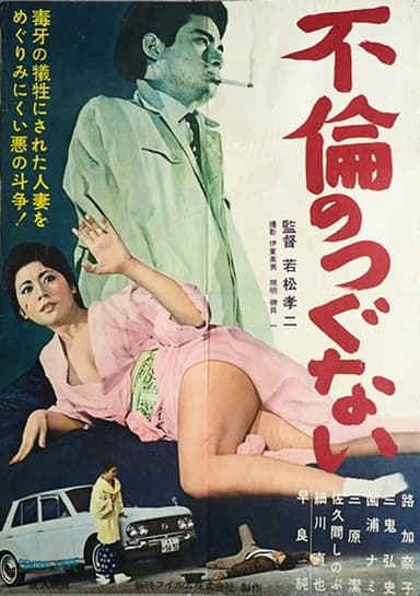 Payment for Adultery poster