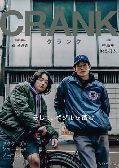 CRANK poster