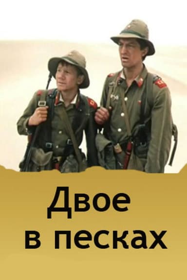 Two in the Sands poster