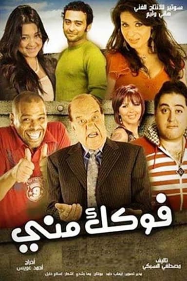Fokak Meny poster