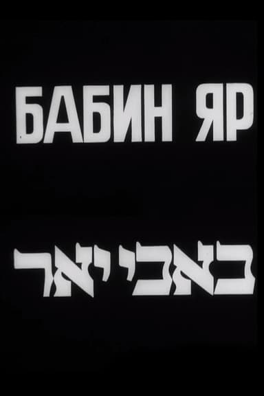 Babyn Yar poster