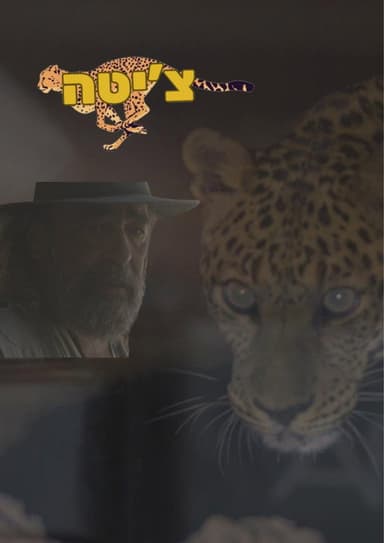 Cheetah poster