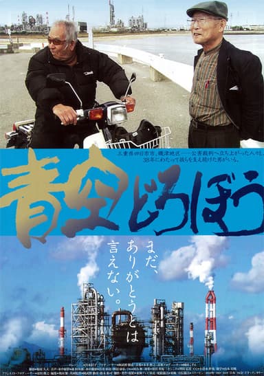 Thief of Blues Skies poster